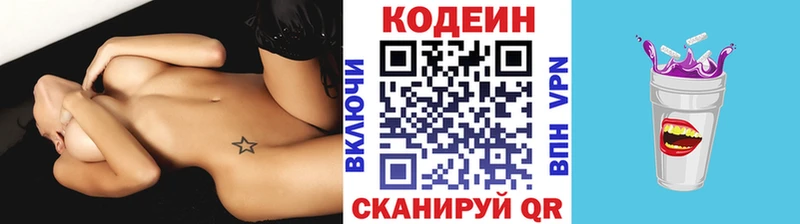 Кодеин Purple Drank  Краснослободск 